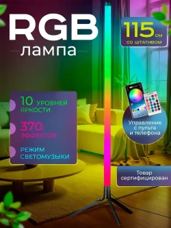 Светодиодный светильник напольная лампа неоновый RGB LED торшер ночник