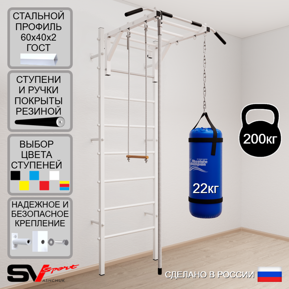 Шведская стенка Sv Sport усиленная 6352 (Турник рукоход/Канат/Трапеция/Цепь/Мешок 22кг)