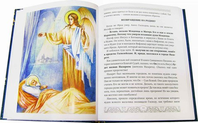 Евангелие для детей. Александр Худошин