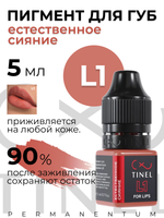 TINEL L1 - "Естественное сияние"
