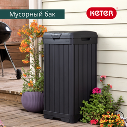 Бак для мусора Keter Baltimore