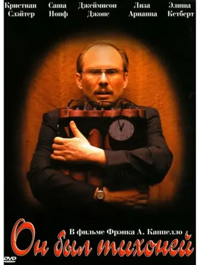 Он был тихоней (2007) (DVD-R)