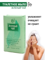 Туалетное мыло Зеленый чай для лица и рук