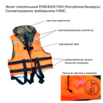 Жилет спасательный (Poseidon Fish) двухсторонний, до 120 кг