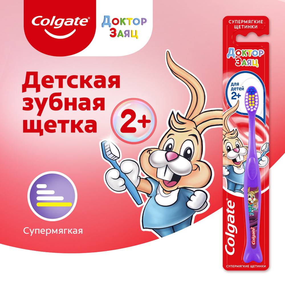 КОЛГЕЙТ з/щ Детская КИДС 2+супермягкая
