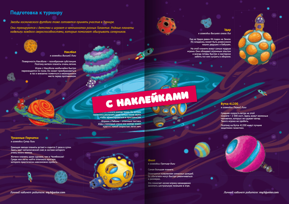 Дневник космического футболиста + папка для дневника (2018-2019)