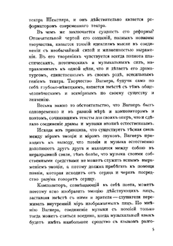 Рихард Вагнер, его жизнь и творения | А. Ильинский