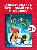 Книжки-картинки. Кто украл Новый год?