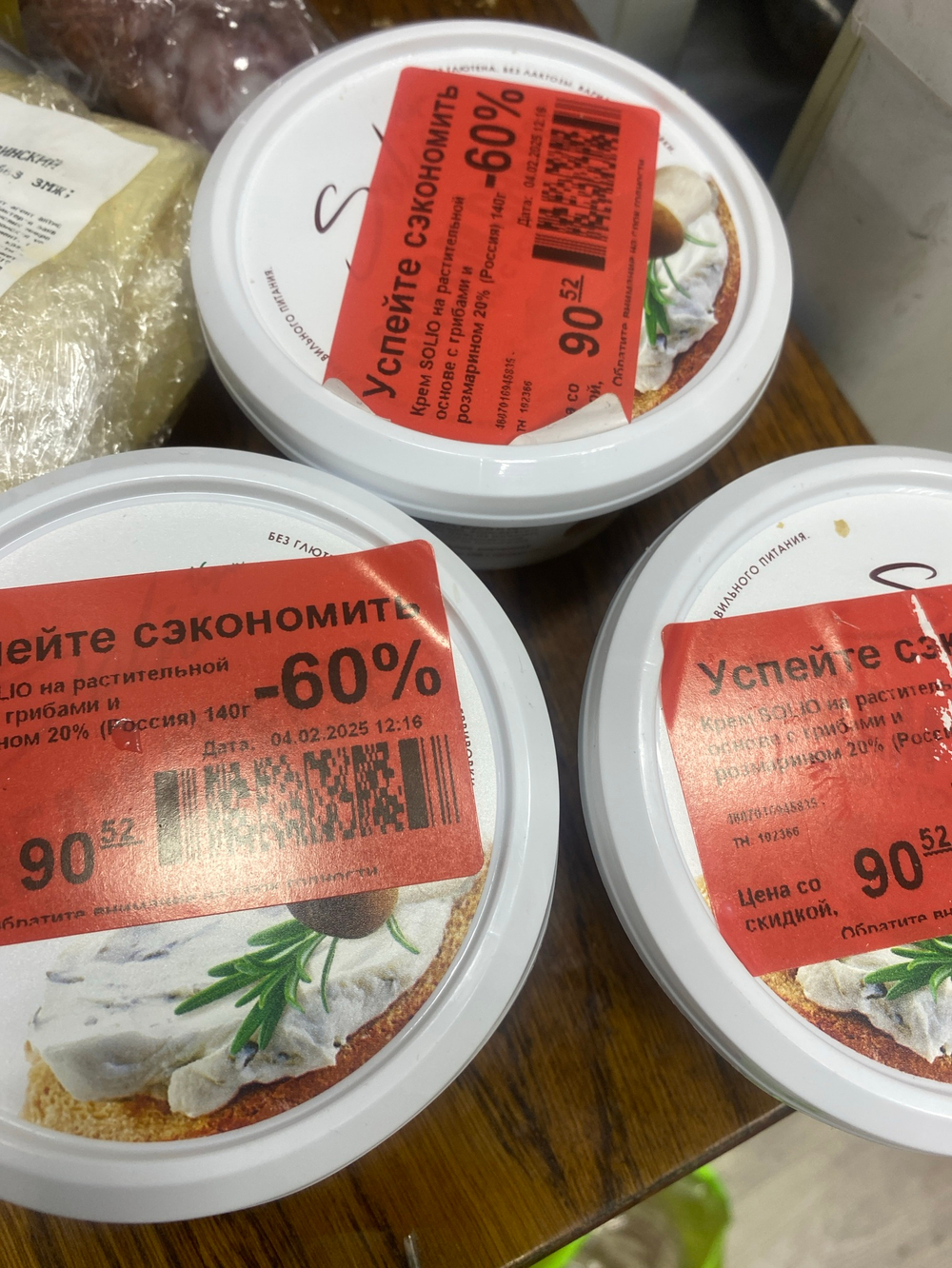 Крем на растительной основе с грибами и розмарином