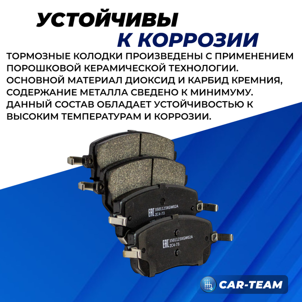 Колодки тормозные передние (керамические) Haval Jolion 2WD, Great Wall (арт. ZCP-1257)
