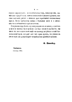 Частная патология и терапия. Часть 1 | Ф. Нимейер; И. Паржницкий
