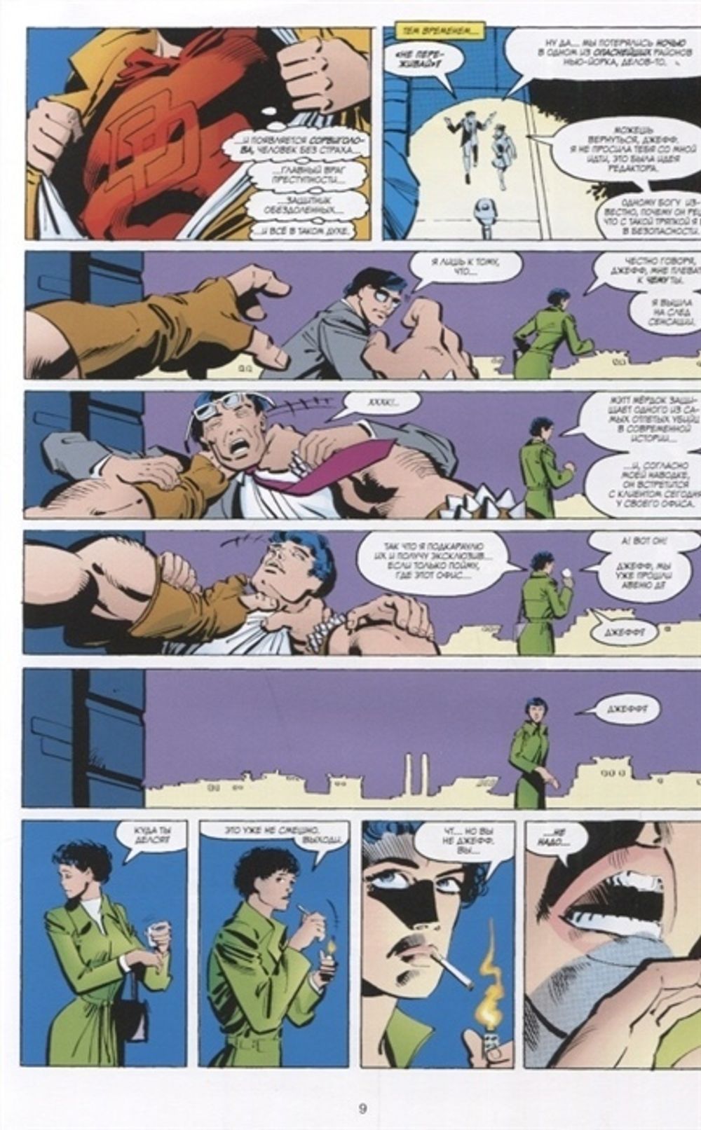 Комикс Сорвиголова Фрэнка Миллера. Том 2