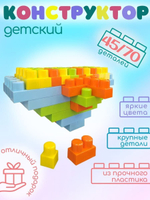 Конструктор 45эл. "AVGDейка"