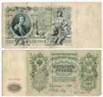 Кредитный билет 500 рублей 1912 год. Управляющий Шипов, кассир Метц АЦ 178994. VG