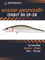 Воблер для рыбалки ZIPBAITS Orbit 90 SP-SR, 90мм, 10.2гр., заглубление 0.8-1.0м., цвет 300M, суспендер