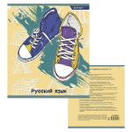 Тетрадь предметная "Русский язык" А5 48л., со справочным материалом, скрепка, мелованный картон (стандарт), блок офсет, Alingar "Кеды"