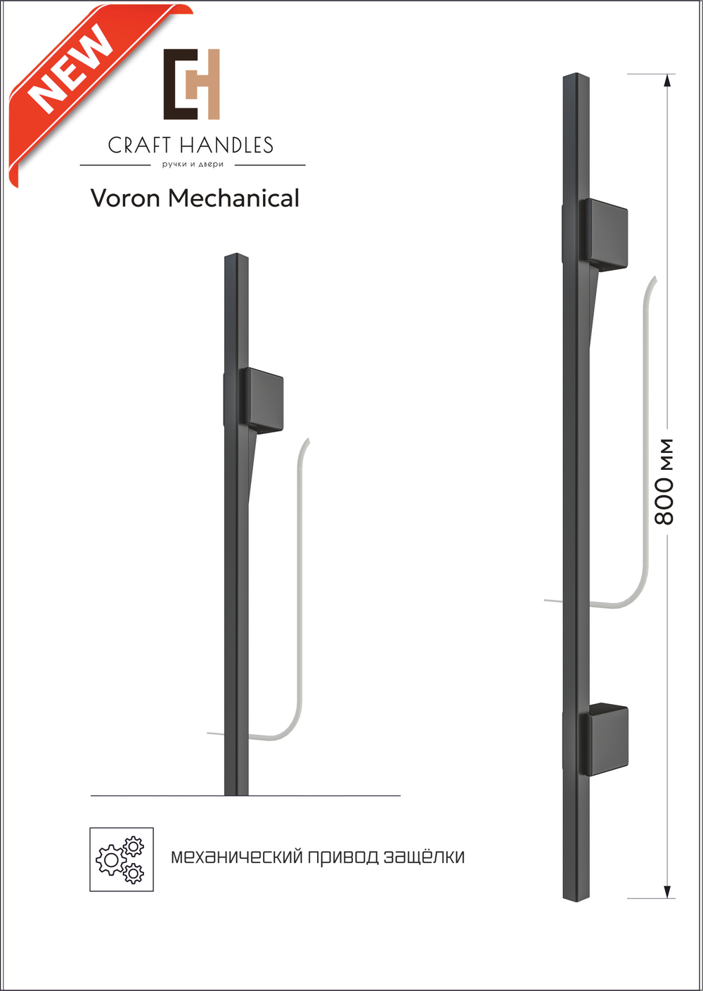 Арт. 20х20 Voron Mechanical L-800