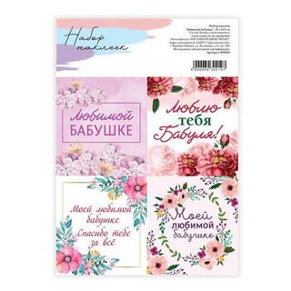 Наклейки для букетов 