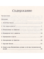Власть верующего.