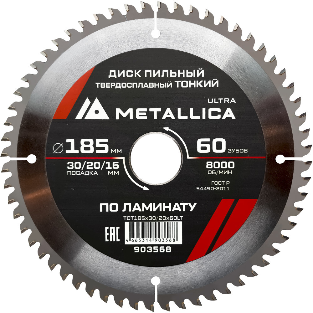 Диск пильный тв.спл.METALLICA Ultra 185x30/20/16 мм 60 зубов по ламинату   903568