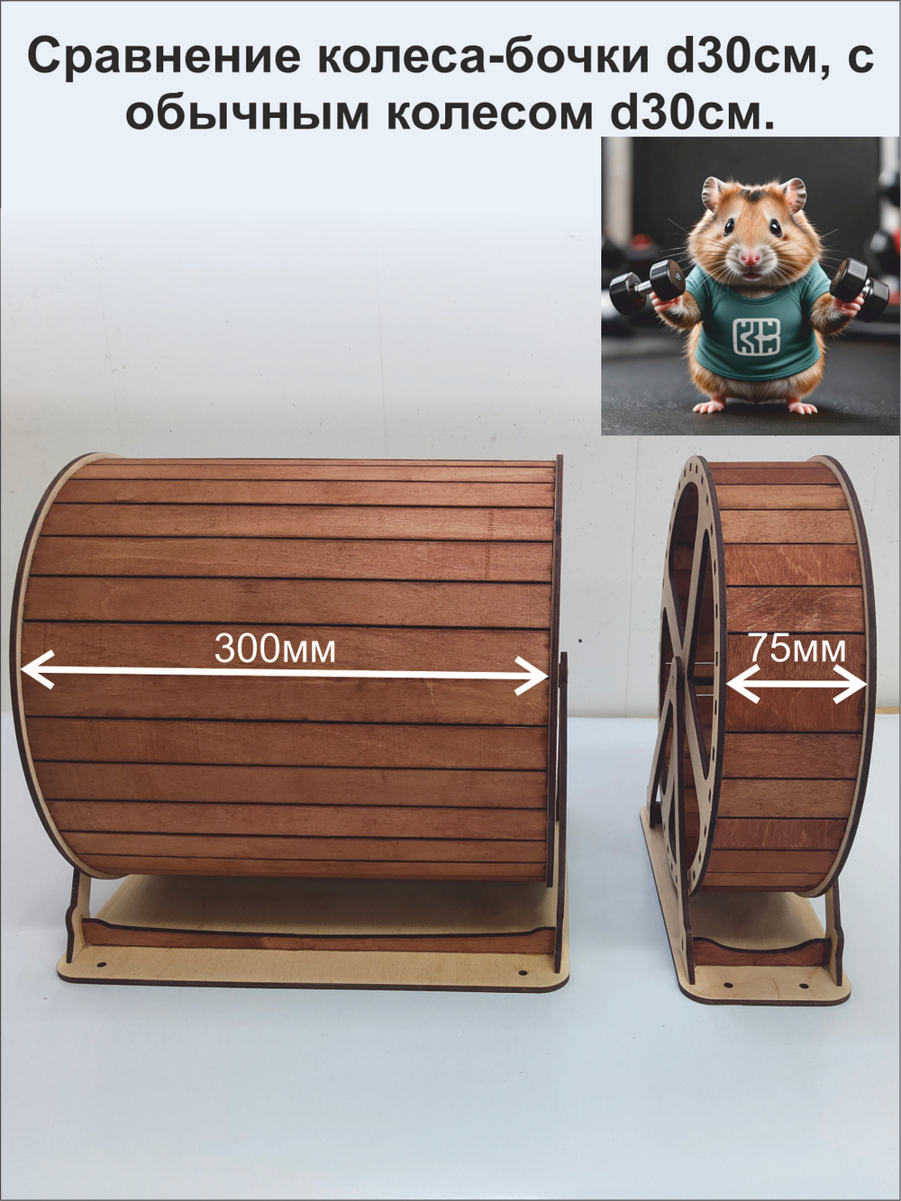 Беговое колесо-бочка для грызуна 30см