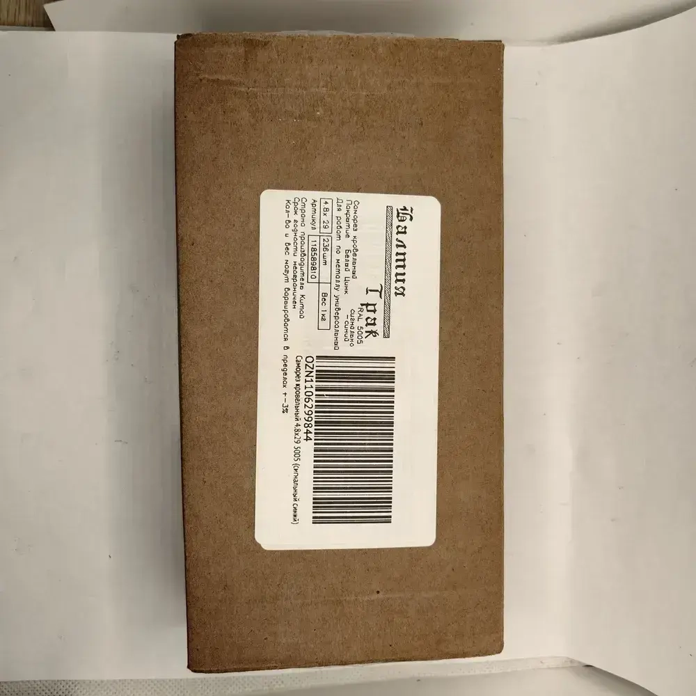 Саморезы кровельные по дереву 4.8х29 RAL 5005 (сигнальный синий) 1кг