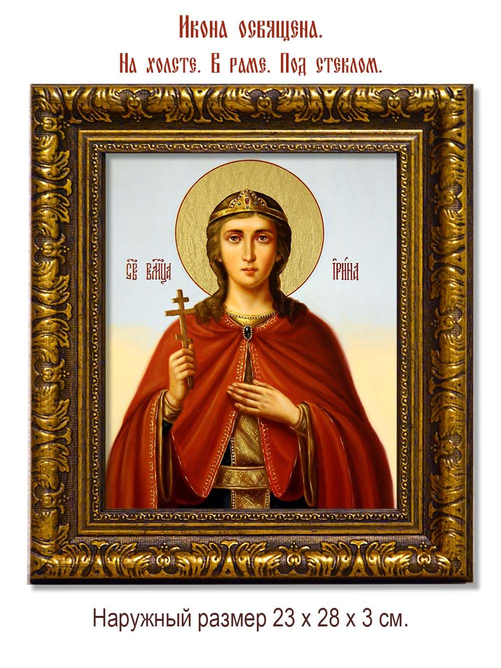 Ирина Македонская Святая великомученица. Икона на холсте.
