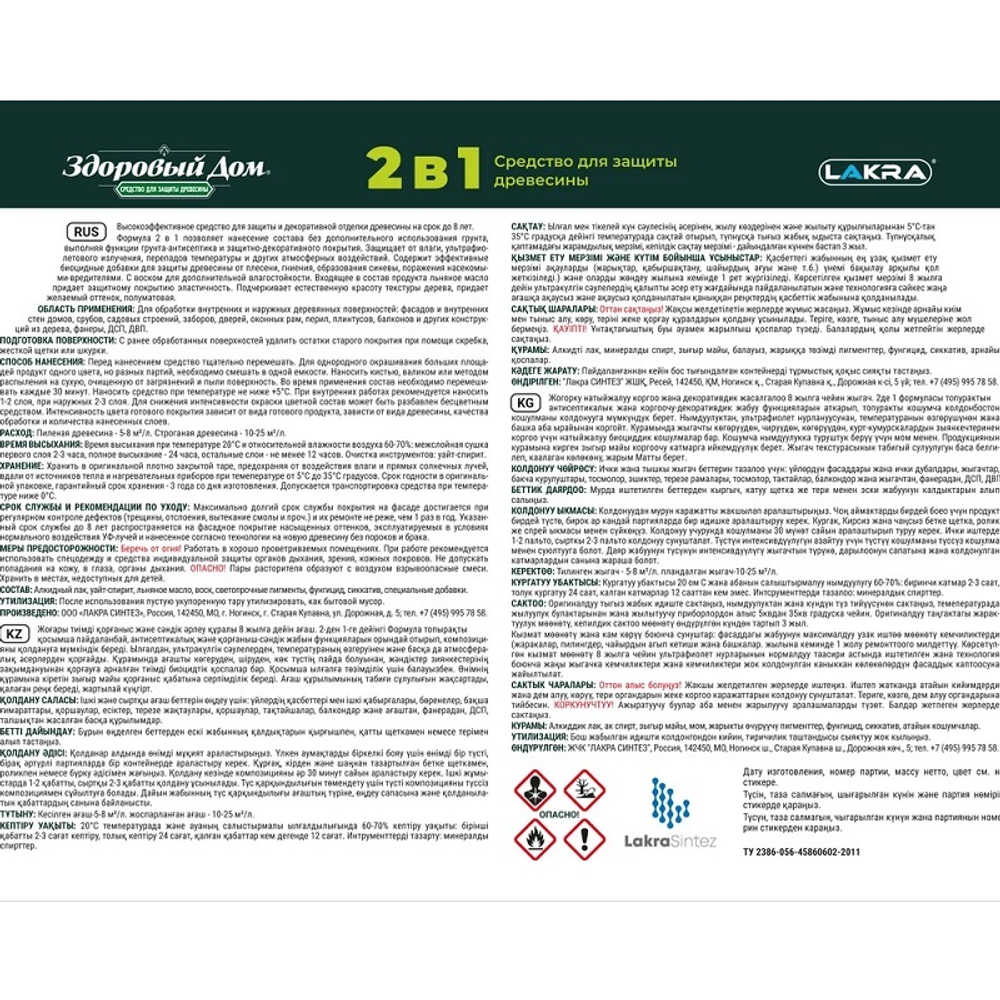 Деревозащитное средство Здоровый дом 2 в 1 Махагон 2,7 л