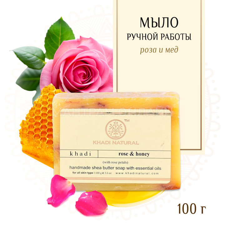 Мыло Khadi Natural Роза и мед Rose & Honey Soap 100 г