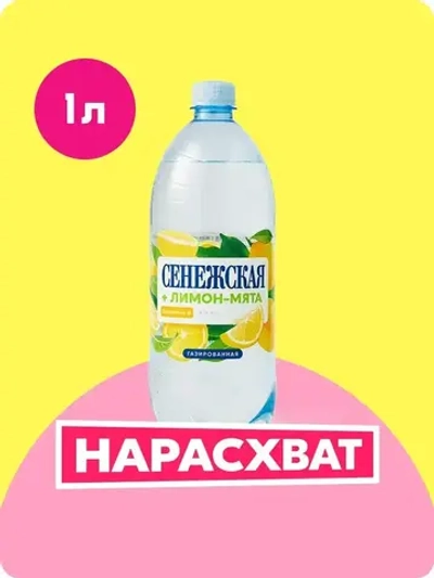 Вода газированная Сенежская Лимон-Мята, 1 л