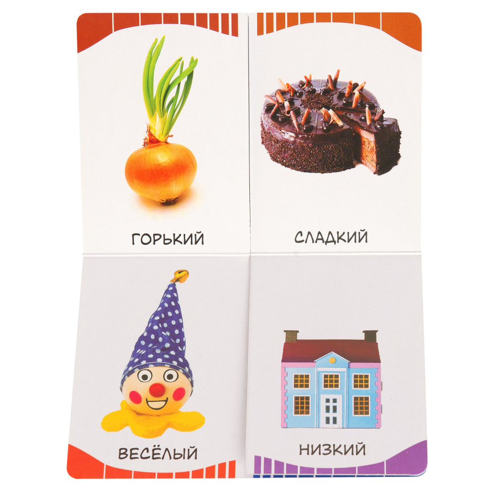 Противоположности (Первые слова)/Росмэн/КН. 9785353084556