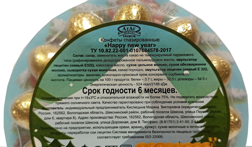 Конфеты Happy New Year 96 гр Часы