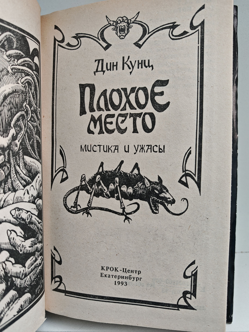 Плохое место. Мистика и ужасы