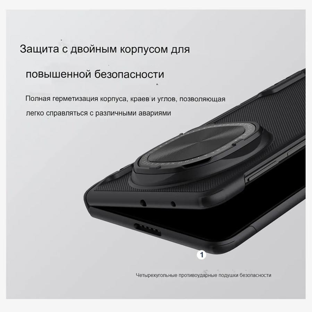 Защитный чехол Nillkin Super Frosted Shield Prop Magnetic для Huawei Mate X6