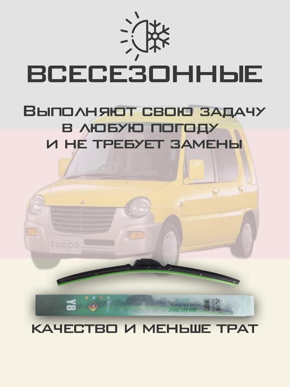 Щетки стеклоочистителя HUOYE Y8 500/350 мм на Mitsubishi MinicaToppo | Hook/J-Hook