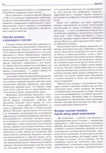 Генетика человека по Фогелю и Мотулски. Проблемы и подходы