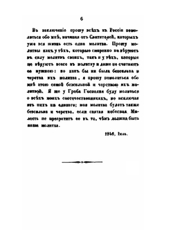 Выбранные места из переписки с друзьями Николая Гоголя | Н. В. Гоголь