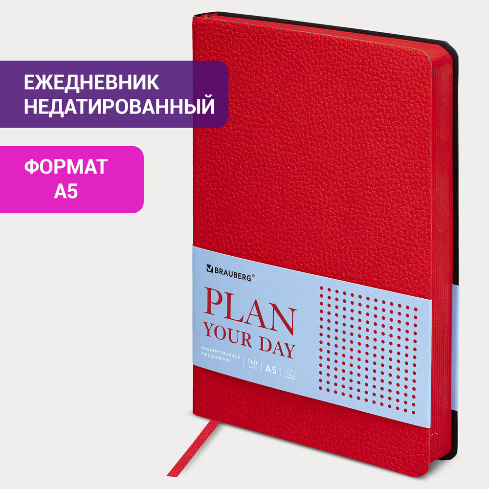 Ежедневник недатированный А5 (138х213 мм) BRAUBERG "Stylish" кожзам гибкий 160 л. бордовый (2 штуки в упаковке)