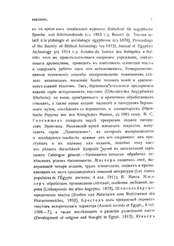 Египетская литература. Том 1. Исторический очерк древне-египетской литературы | Б. А. Тураев