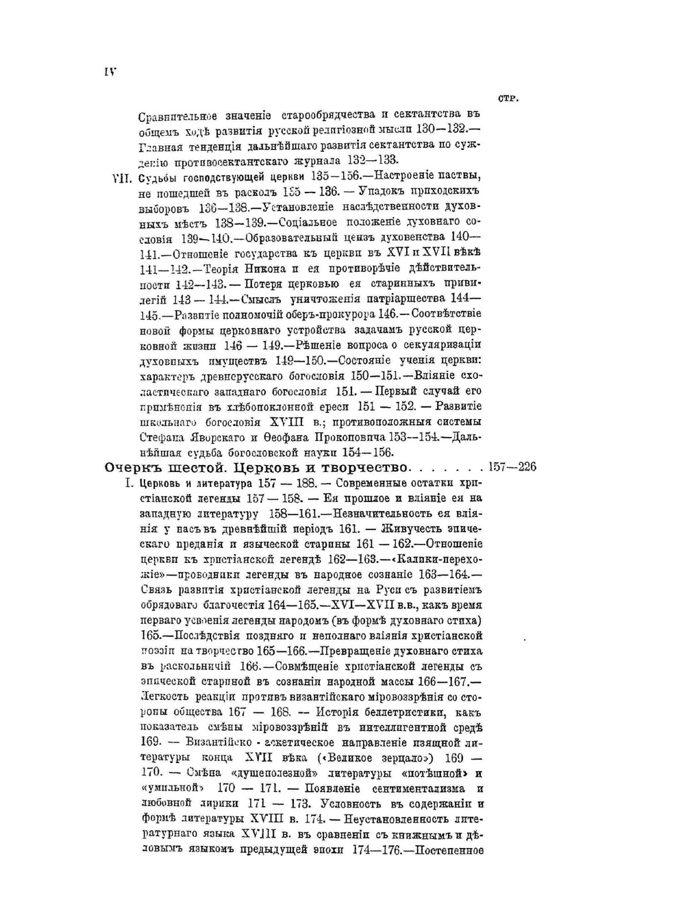 Очерки по истории русской культуры. Часть 2. Церковь и школа | П. Н. Милюков