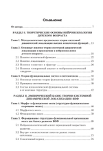 Нейропсихология детского возраста: Учебное пособие