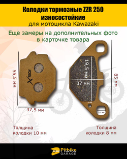 -t Колодки тормозные для мотоцикла Kawasaki ZZR 250