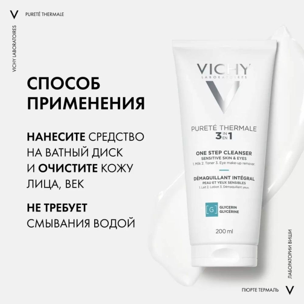 Очищающее средство Vichy Purete Thermale 3 в 1, 200 мл