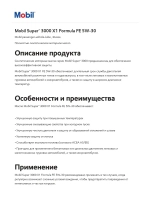 Мобил SUPER 3000 X1 Formula FE 5W30 4л.