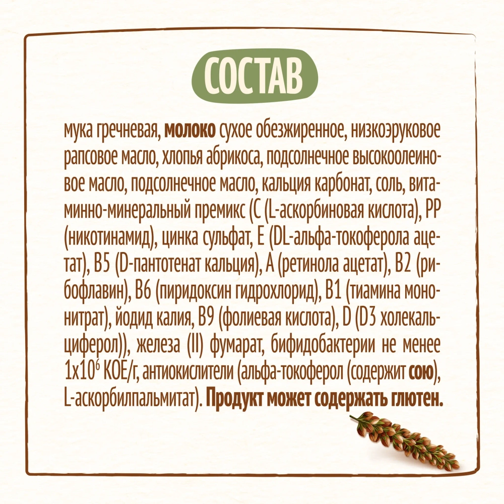 Каша Nestle молочная Гречневая курага с 5 месяцев