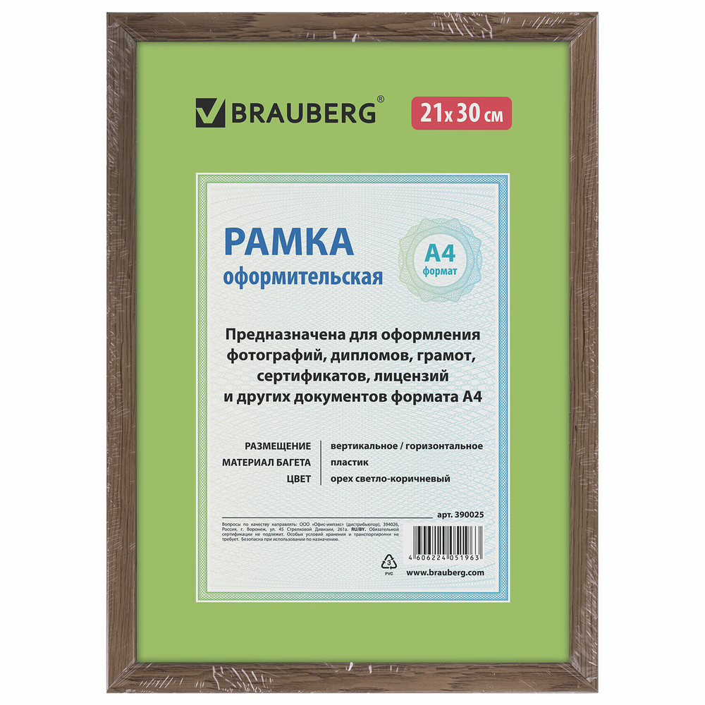 Рамка 21х30 см пластик багет 15 мм BRAUBERG "HIT" орех стекло (5 штук в упаковке)