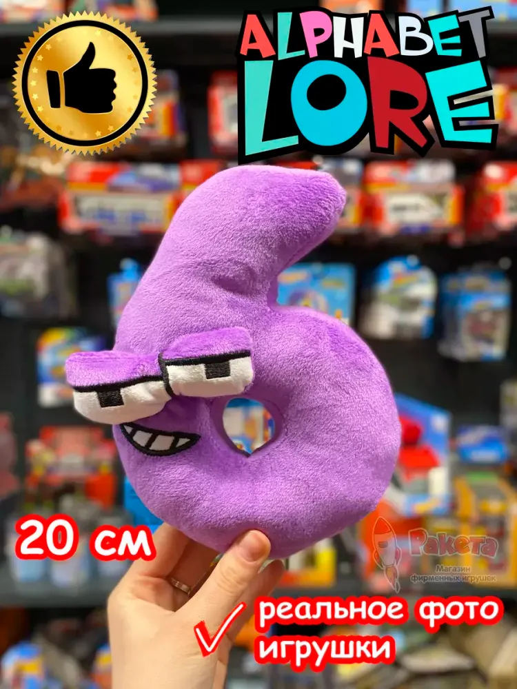 Мягкая игрушка Алфавит Лора цифра 6