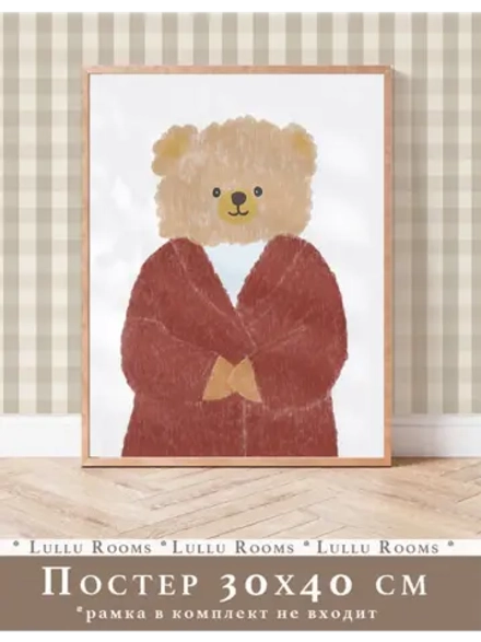 Постер для детской 30х40 см интерьерный