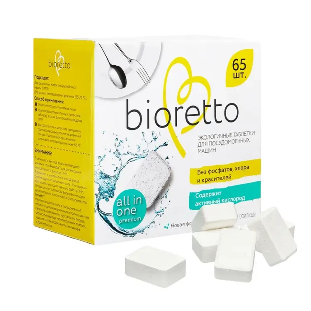 Экологичные таблетки для посудомоечных машин Bioretto, 65 шт