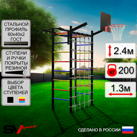Уличный спортивно-игровой комплекс Sv Sport Рукоход У337К (Турник/Щит баскет/Кронш бокс/Сетка)